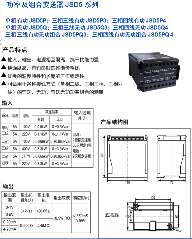 JSD5功率.png